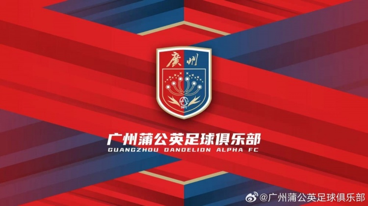 廣州蒲公英:不想替代也不會成為其他球隊的附屬,會繼續(xù)深耕青訓