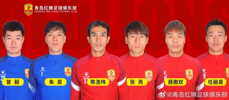 官方：青島紅獅續約朱泉、陳浩瑋、張亮、聶傲雙、曾毅、任麗昊