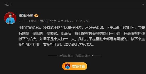前國足翻譯:沙特比賽作風差,若不是十打十一有可能打平甚至贏球