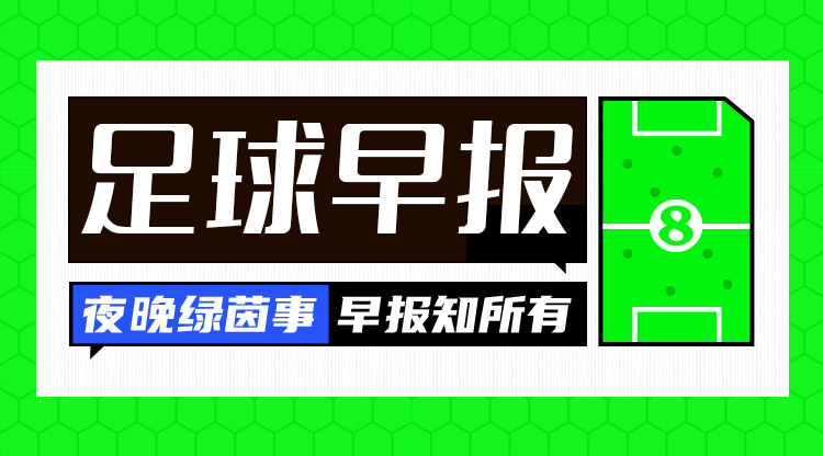 早報(bào):巴薩3-0奧薩蘇納,豪取西甲8連勝