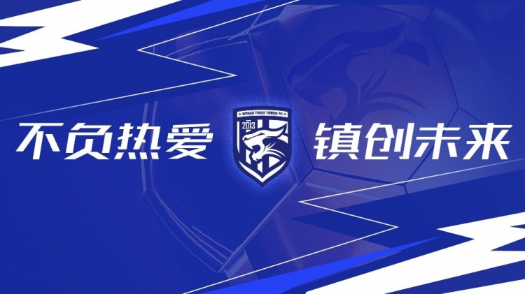 第3輪武漢三鎮(zhèn)vs浙江隊(duì)全場(chǎng)比賽結(jié)束,三鎮(zhèn)隊(duì)0-4告負(fù)
